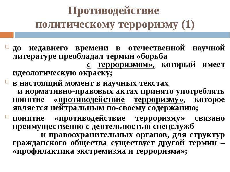 Проект по теме политический терроризм в россии