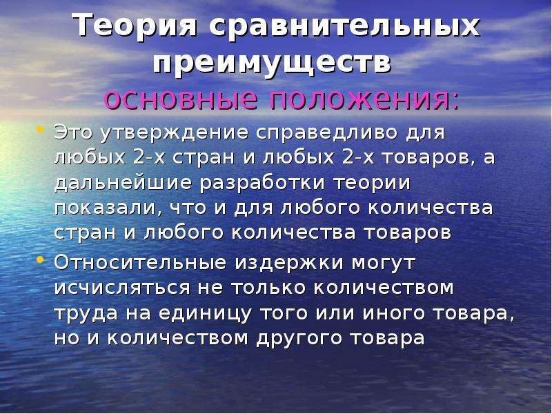 Сравнительная теория. Теория сравнительных преимуществ. Основные положения теории сравнительных преимуществ. Теория сравнительных преимуществ Автор. Теорема сравнительных преимуществ.