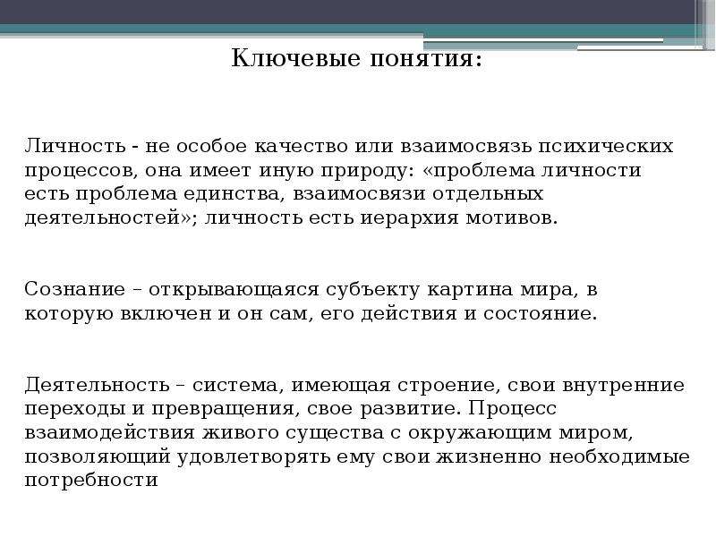 Личность реферат. А Н Леонтьева деятельность сознание личность. Леонтьев деятельность сознание личность. Деятельность сознание личность Леонтьев книга. Леонтьев Алексей Николаевич деятельность сознание личность.