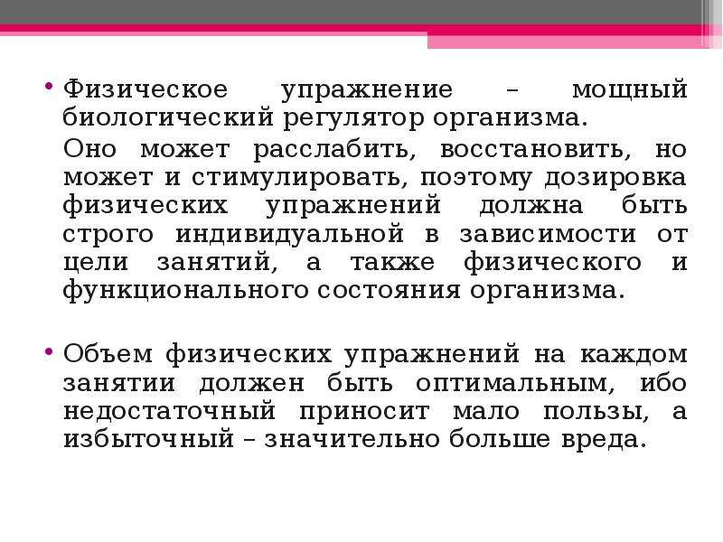 Самоконтроль при занятиях физическими упражнениями. Биологические регуляторы.