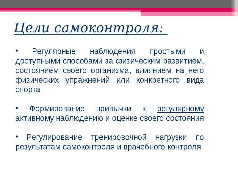 Регулярное наблюдение. Цель самоконтроля. Цветок самоконтроля. Самоконтроль для подростка цели проекта. УЭ 6 цель самоконтроля.