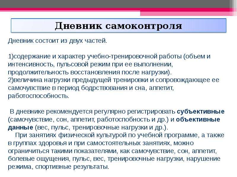 Значение ведения самоконтроля при занятиях физическими упражнениями проект