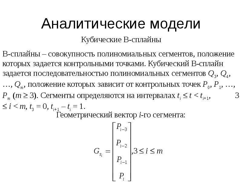 Аналитическая модель. Аналитическое моделирование. Аналитические модели презентация. Аналитическое моделирование нэ.