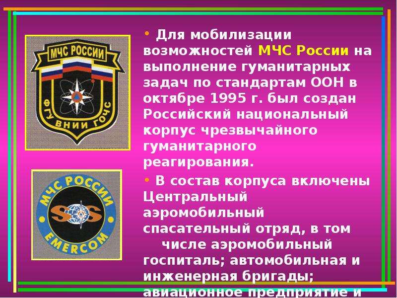 Мчс россии доклад. МЧС. МЧС России презентация. МЧС презентация 3 класс.