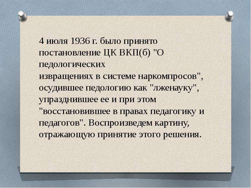 Содержание педологии к развитию ребенка составляли подходы. Нечаев Педология. Педология в России. Нечаев Александр Петрович презентация. Педология лженаука.