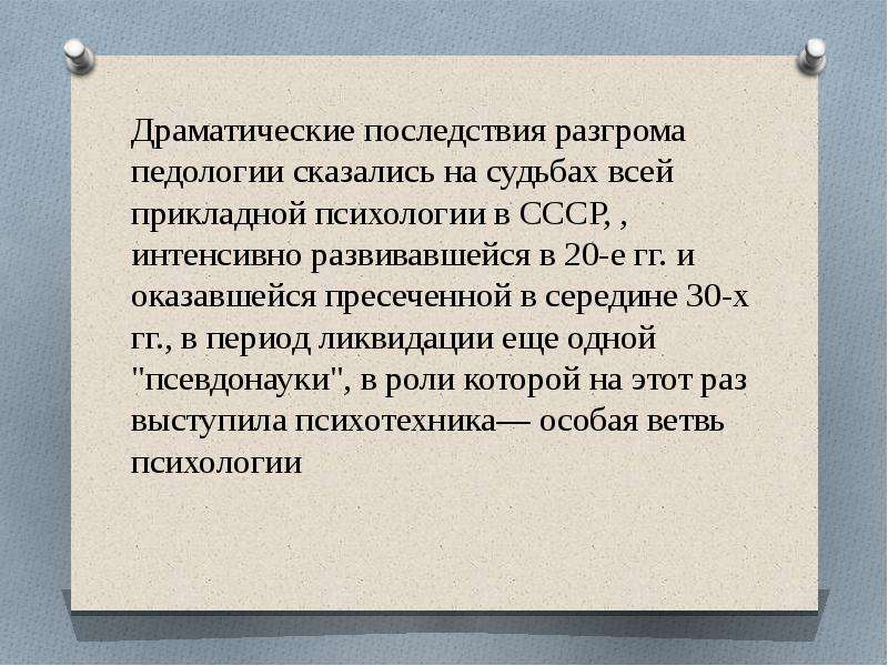 Содержание педологии к развитию ребенка составляли подходы. Нечаев Педология. Педология в России. Нечаев Александр Петрович презентация. Педология представители.