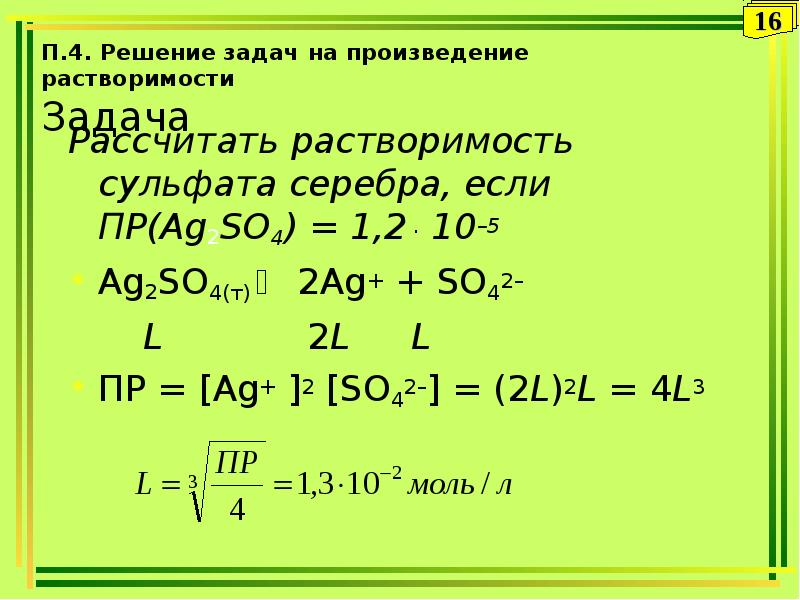 Решение аналитической химии