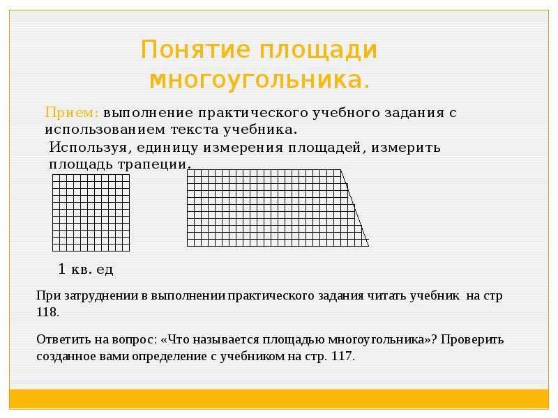 Презентация понятие площади многоугольника 8 класс мерзляк