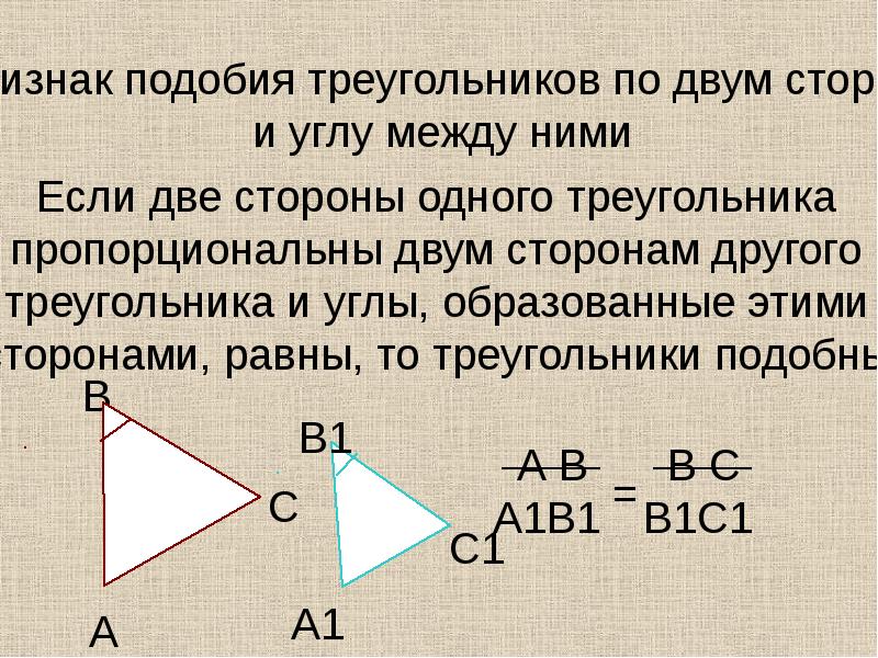 3 признак подобия треугольников 8. Признак подобия треугольников по двум углам. Признаки подобия треуго.