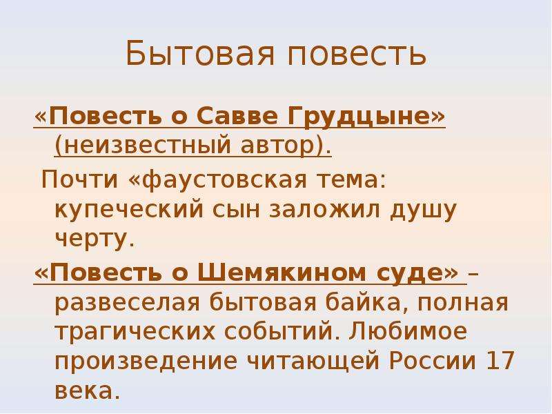 Черты повести. Повесть о Тверском отроче монастыре. Бытовая повесть. Повесть о Савве Грудцыне. Повесть о Савве Грудцыне иллюстрации.