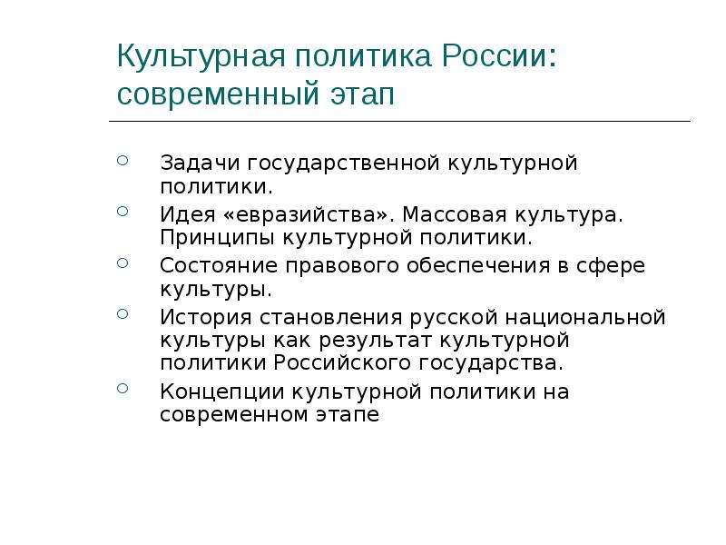 Особенности государственной культурной политики в работе с детьми и молодежью презентация