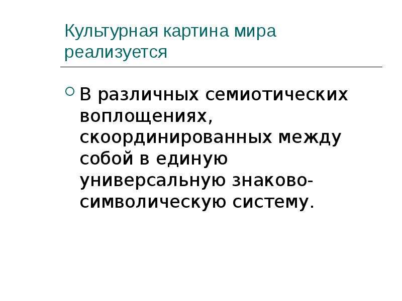 Культурная картина мира это