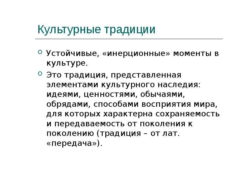 Государственная культурная. Традиции политической культуры России. Культурные традиции. Политическая традиция. Политические традиции примеры.