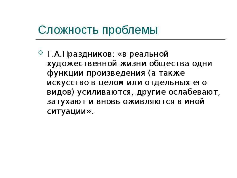 G проблемы. Проблемы праздников. В целом или вцелом. Обычные проблемы праздничные проблемы.