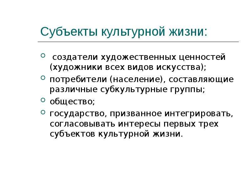 Государственная культура. Субъекты культурной политики. Государство как субъект культурной политики. Субъекты культурной политики рисунок. Политика и культура субъектов России.