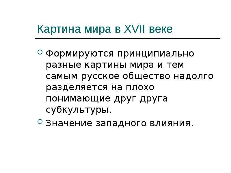 Западное влияние. Сравнения различных картин мира. Влияние Запада на мир презентация. Влияние Запада на мир призинтация.