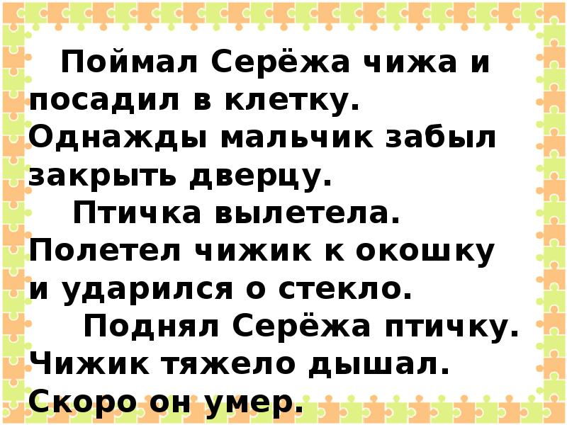 Письменное изложение умная птичка 3 класс пнш презентация