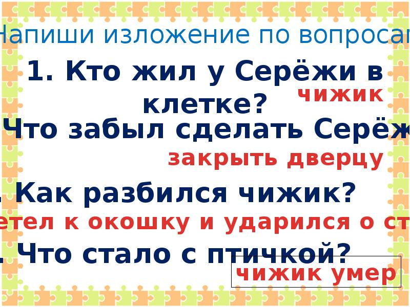 Письменное изложение умная птичка 3 класс пнш презентация