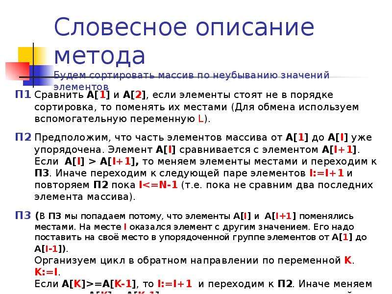 Алгоритмы сортировки массивов