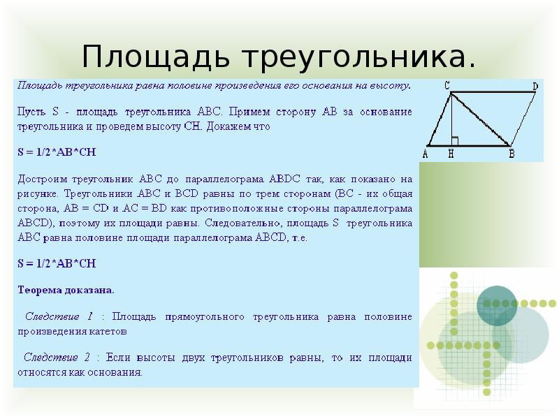 Треугольник это многоугольник