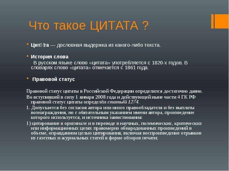 Выдержка из текста. Цитата. Что такое цитаты из текста. Цитаты на русском. Дословная Выдержка из какого-либо текста.