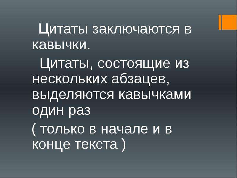 Презентация цитирование 9 класс