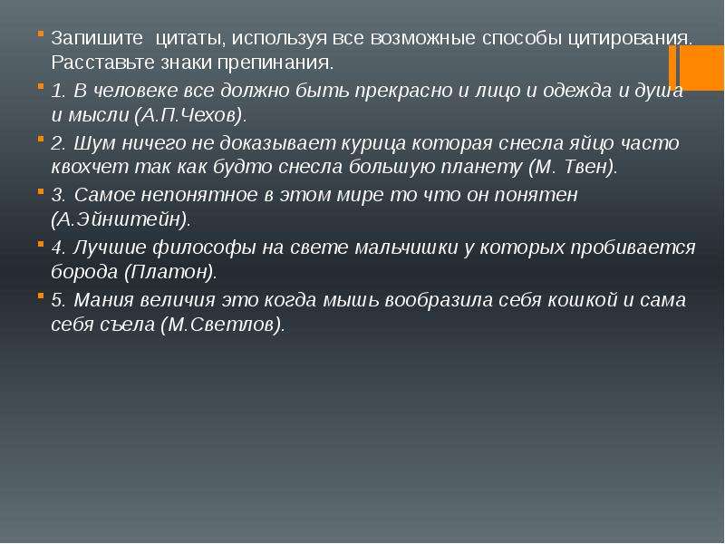 Цитаты и способы цитирования урок в 9 классе презентация