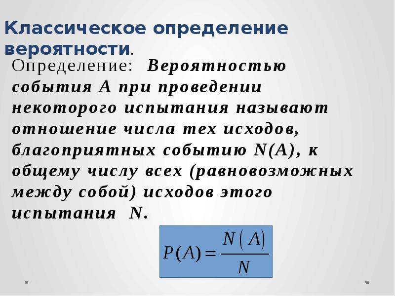 Элементы теории вероятности