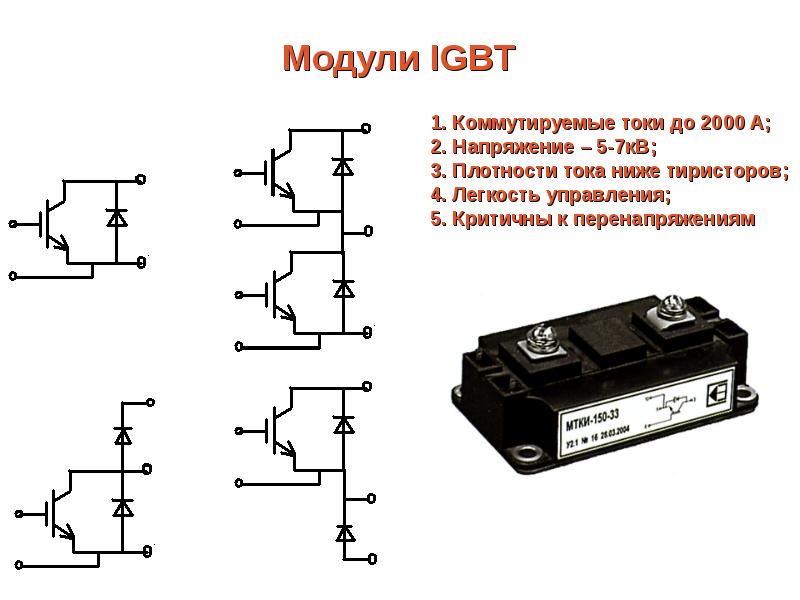 Igbt модуль схема подключения