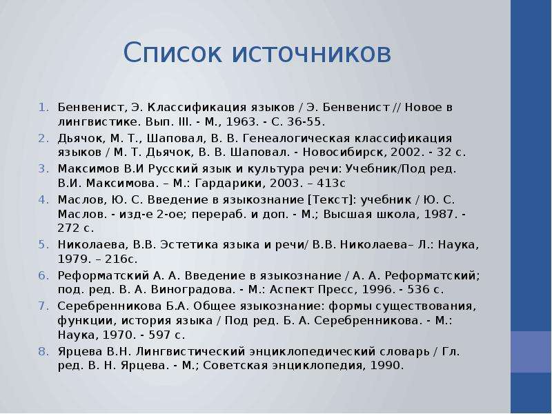 Списки 14