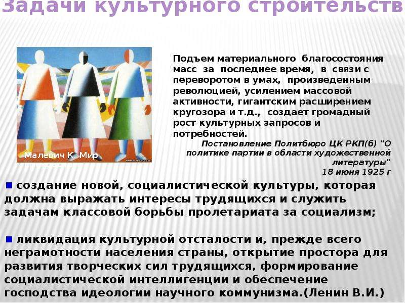 Культурный рост. Формирование социалистической интеллигенции. Интересы трудящихся идеология. Идеологическое господство. Идеология господства интеллигенции.