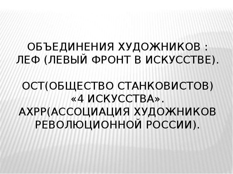 Презентация духовная жизнь в 20 е годы 9 класс