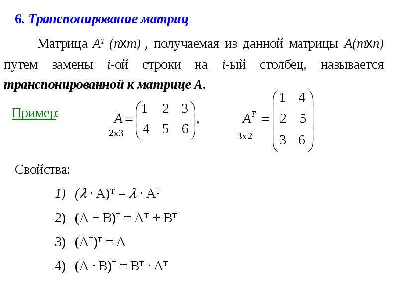 Найти матрицу линейного