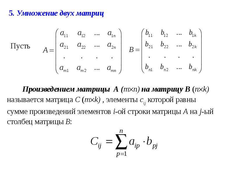 Линейная алгебра