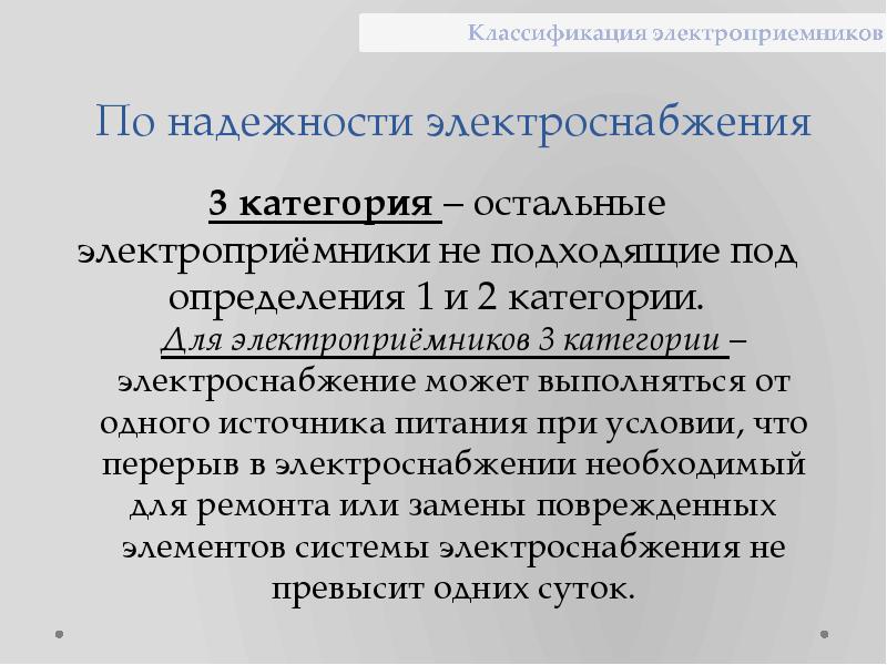 Особая категория надежности электроснабжения