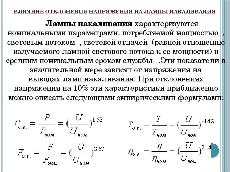 Интенсивность потребителя