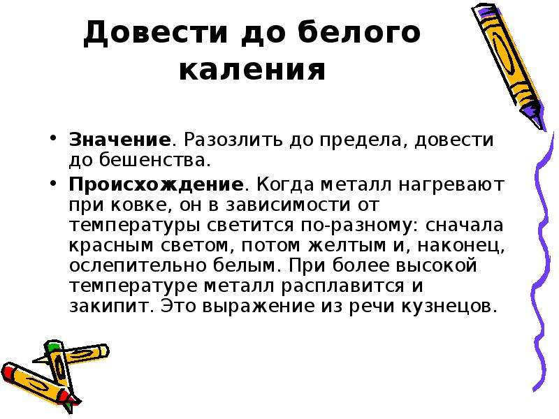 До белого каления