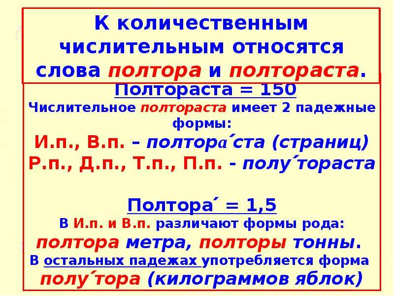 Разряды числительных по значению 6 класс презентация