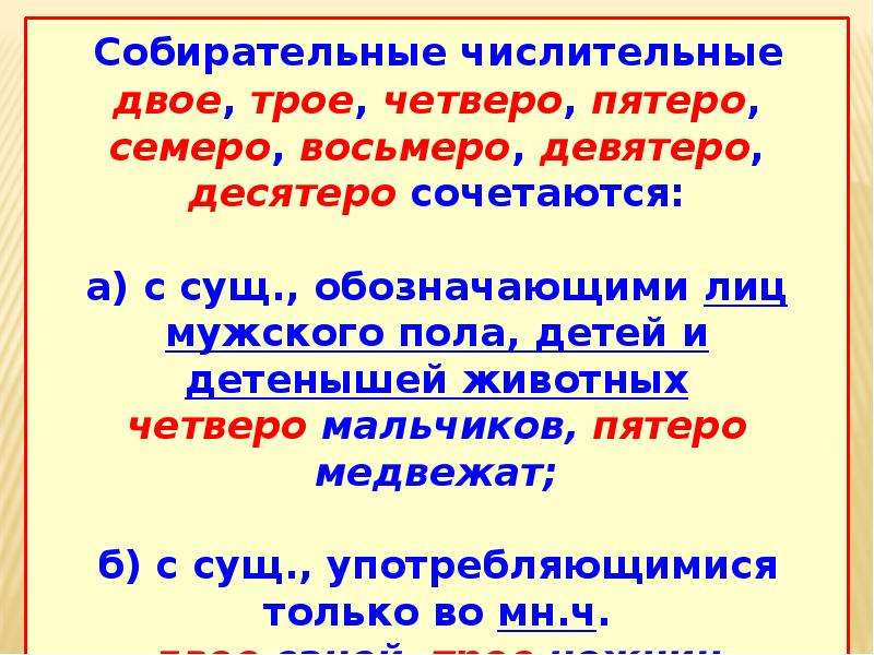 Двое трое четверо. Разряды количественных числительных. Количественные числительные разряды количественных числительных. Разряды числительных собирательные. Правило разряды количественных числительных.