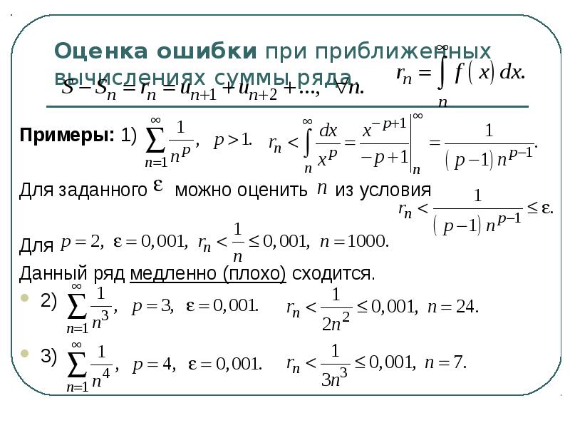 Положительные ряды сумма ряда