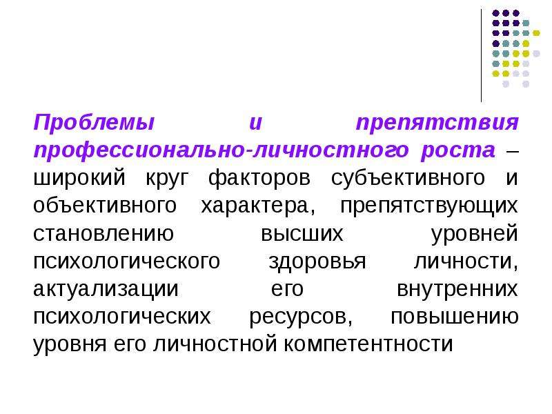 Профессионально психологические ресурсы. Профессиональные ресурсы. Профессиональные психологические ресурсы. Ресурсы профессионального развития. Личностные ресурсы профессионала – это.