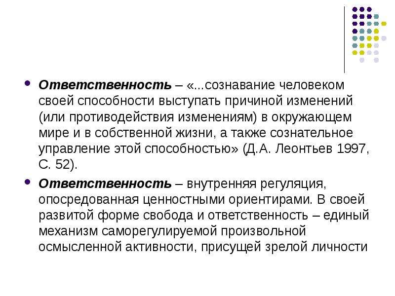 Единая ответственность. Способности Леонтьев. Препятствие ресурсы профессионально-личностного роста. Сознавание это в психологии. Чувственное Сознавание.