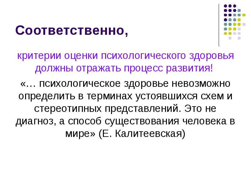 Психологическую отметку. Психологическая оценка. Препятствия и ресурсы профессионально-личностного роста. Ролик критерии психологического здоровья у разных народов России.