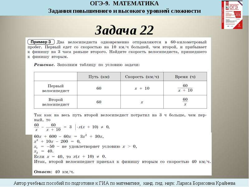 Презентация огэ математика задание 22