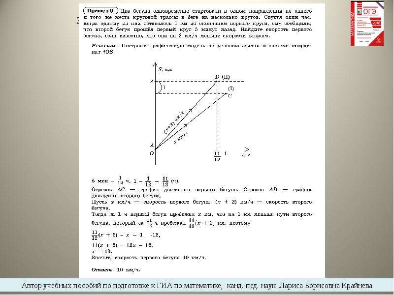 Задачи по математике 9 класс ОГЭ 25 задание. Задачи по математике 11 класс повышенной сложности. Два бегуна одновременно стартовали в одном направлении. ОГЭ 9 класс сложные задачи математика.
