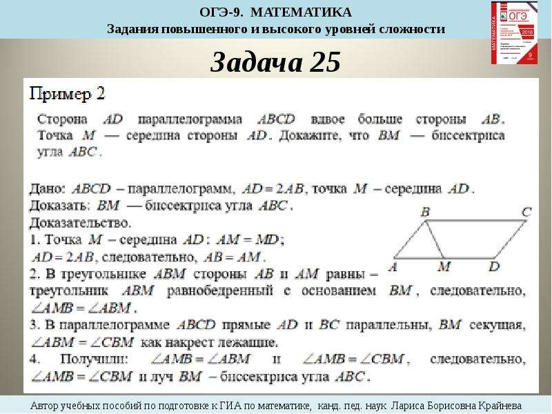 Презентация 25 задание огэ по математике