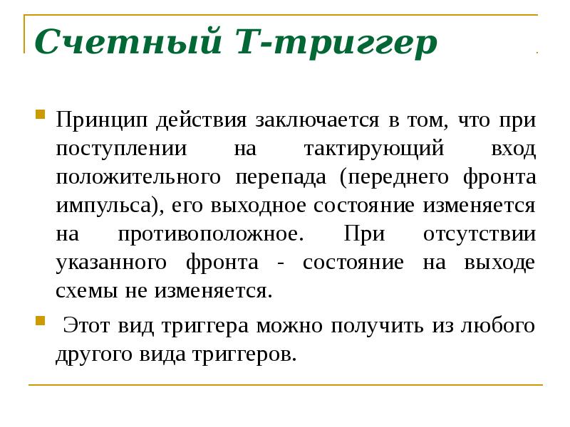 Триггер сленг. Принцип действия триггера. Триггеры в презентации. Триггер это сленг. Что значит слово триггер.