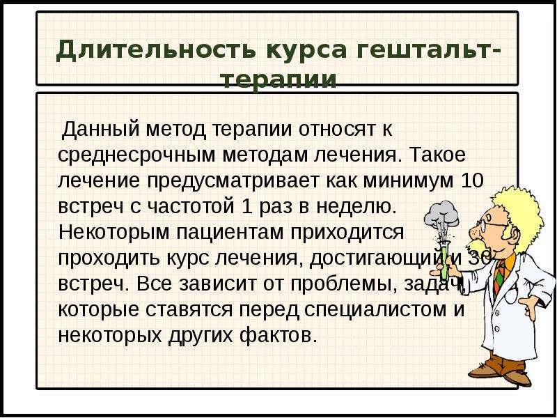 Техники гештальт терапии презентация