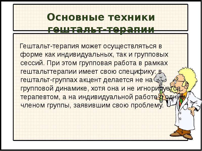 Гештальте песня. Основные техники гештальт терапии. Основные стратегии работы гештальт-терапевта. Этажерка сопротивлений гештальт. Основной принтер гештальт терапия.