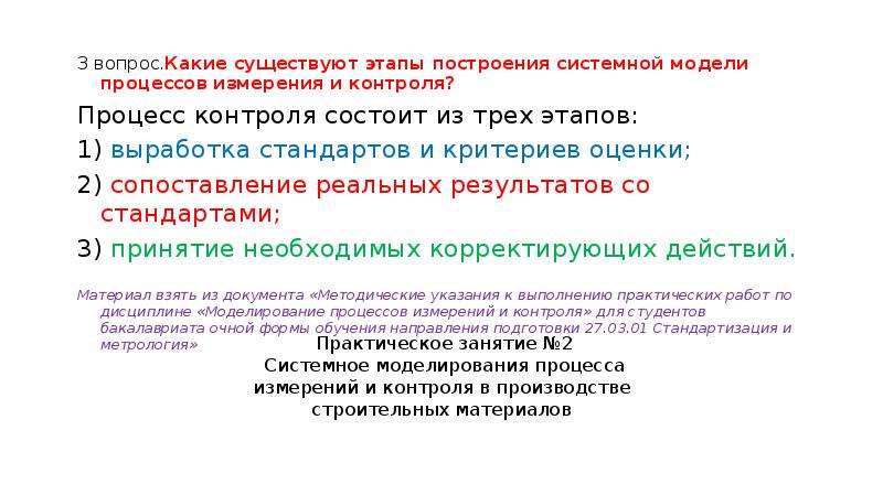 Системное построение это. Системное построение это в праве. Системное построение в юридической технике.